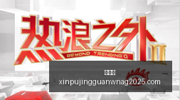 联想电竞新,品发布,性能时尚两,新葡京,新葡京app,新葡京娱乐,新普京赌场